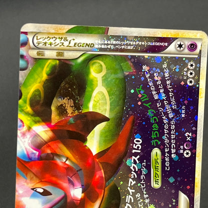 Rayquaza & Deoxys LEGEND 074/080 075/080 L3 Pokémon Card