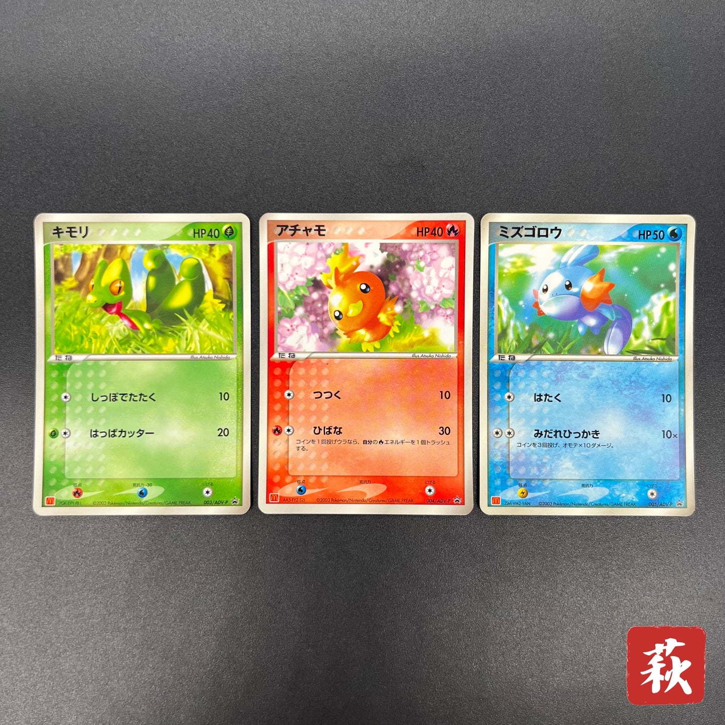 Treecko Torchic Mudkip 005/ADV-P McDonald's Pokémon Card