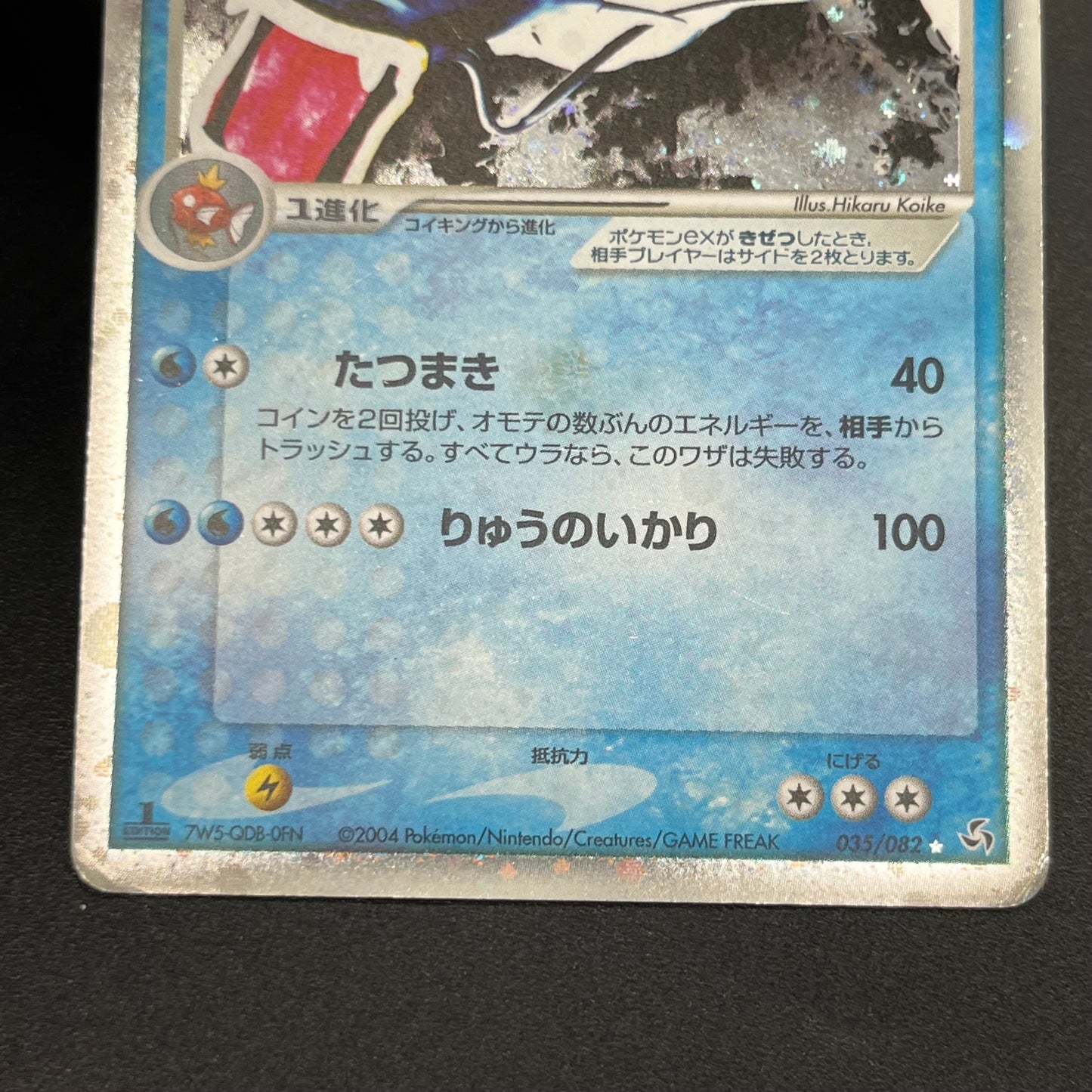 Gyarados ex 035/082 Holo Flight of Legends Pokémon Card