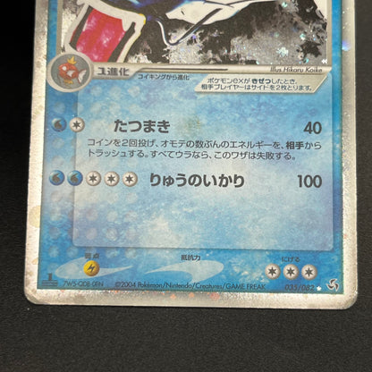 Gyarados ex 035/082 Holo Flight of Legends Pokémon Card