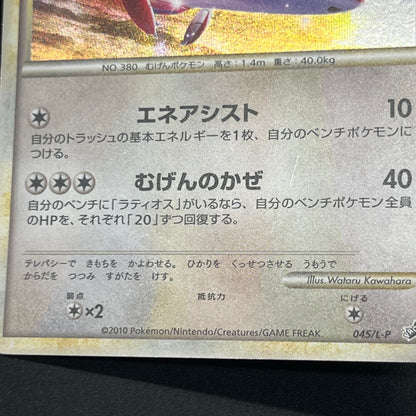 Latios Latias 046/L-P Special Pack 2set Promo Pokemon Card