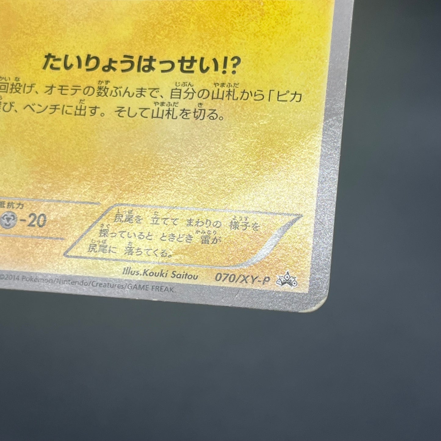 Pikachu Outbreak 070/XY-P XY Promo Japanese Pokemon Card