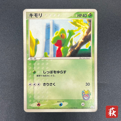 Treecko 037/PCG-P HP Yokohama Center Opening Pokémon Card