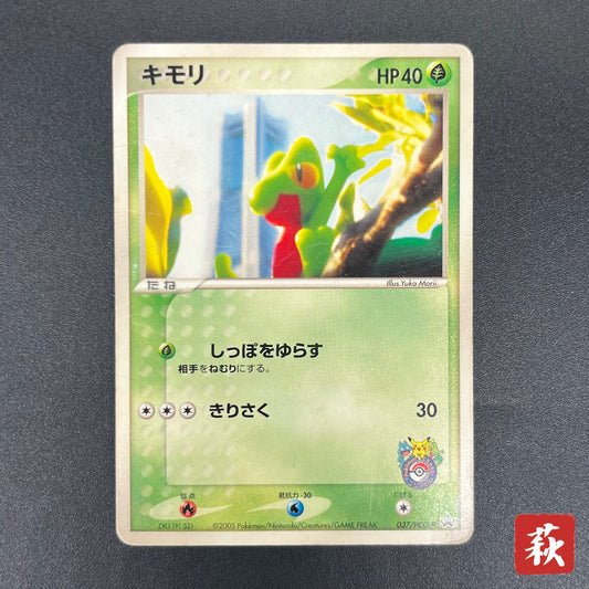 Treecko 037/PCG-P HP Yokohama Center Opening Pokémon Card