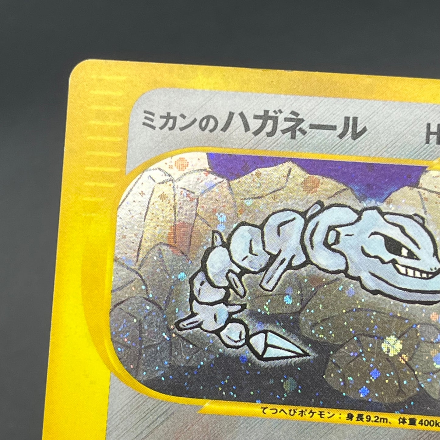 Jasmine's Steelix 032/141 VS 1st Ed Japanese Pokémon Card