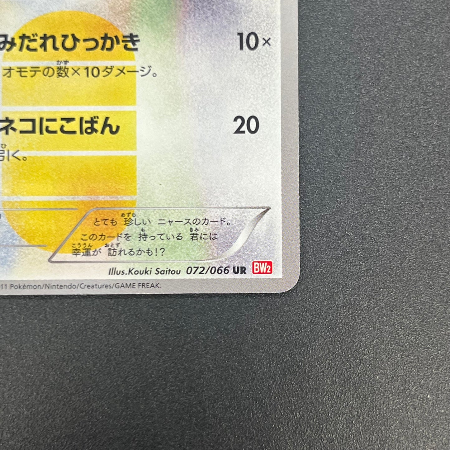 Meowth 072/066 1st Ed UR BW2 Red Collection Pokemon Card