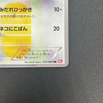 Meowth 072/066 1st Ed UR BW2 Red Collection Pokemon Card