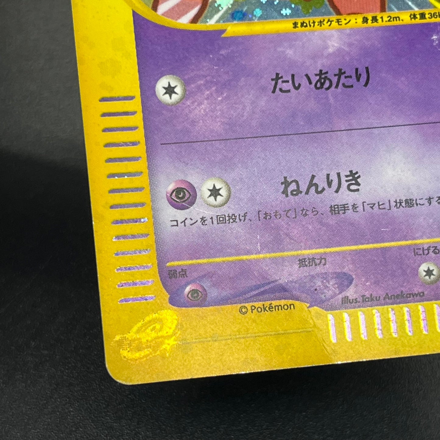 Slowpoke 014/018 McDonald's Promo Holo Pokémon Card