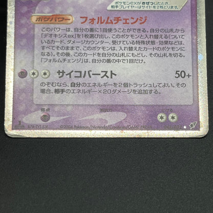 Deoxys ex 045/082 Holo Clash of The Blue Sky Pokemon Card