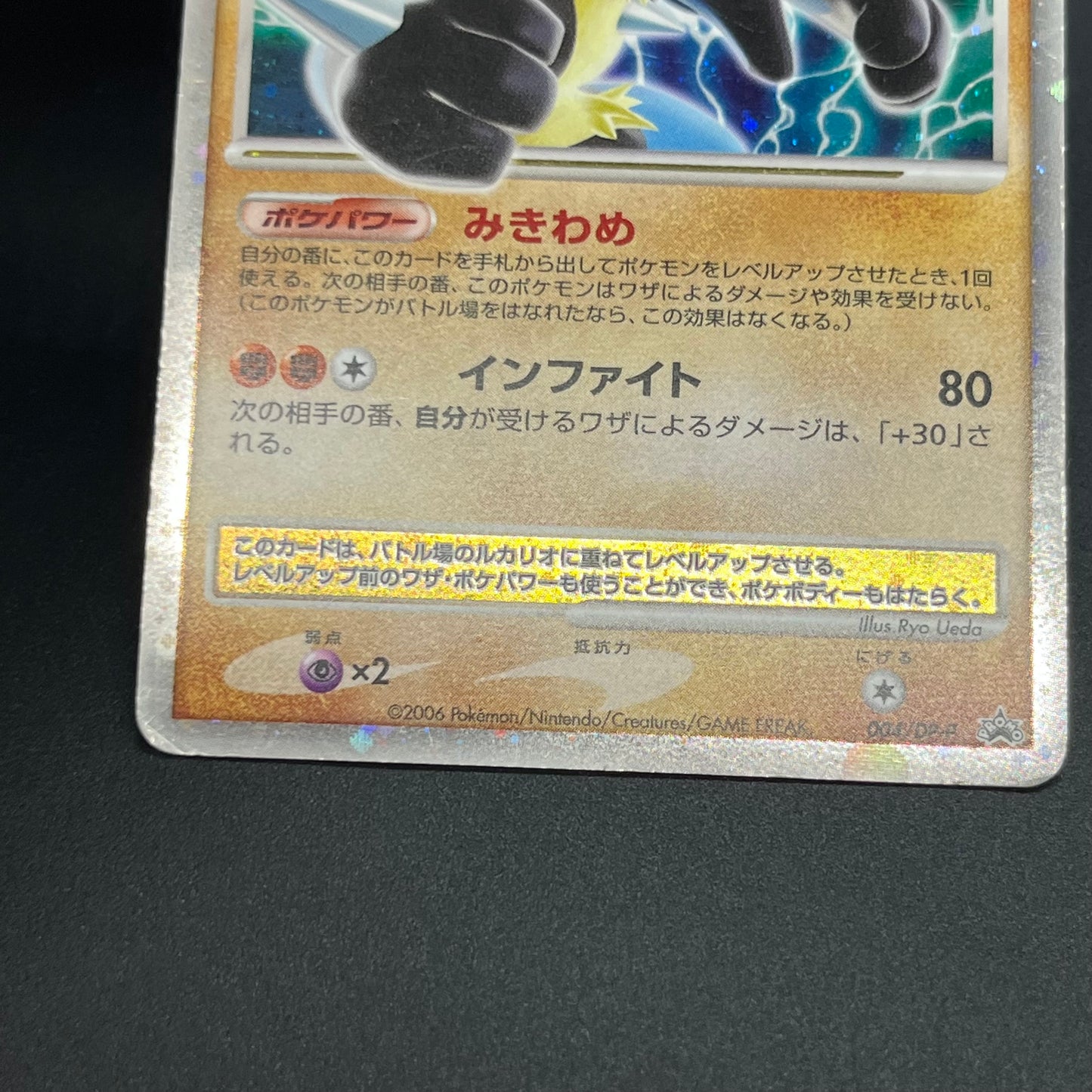 Lucario 004/DP-P Promo Space-Time Creation Pokémon Card
