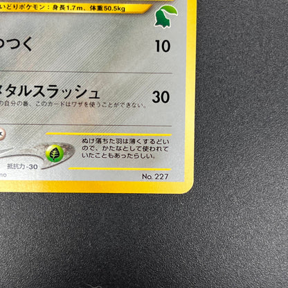 Skarmory No. 227 Intro Pack Chikorita Deck Pokémon Card