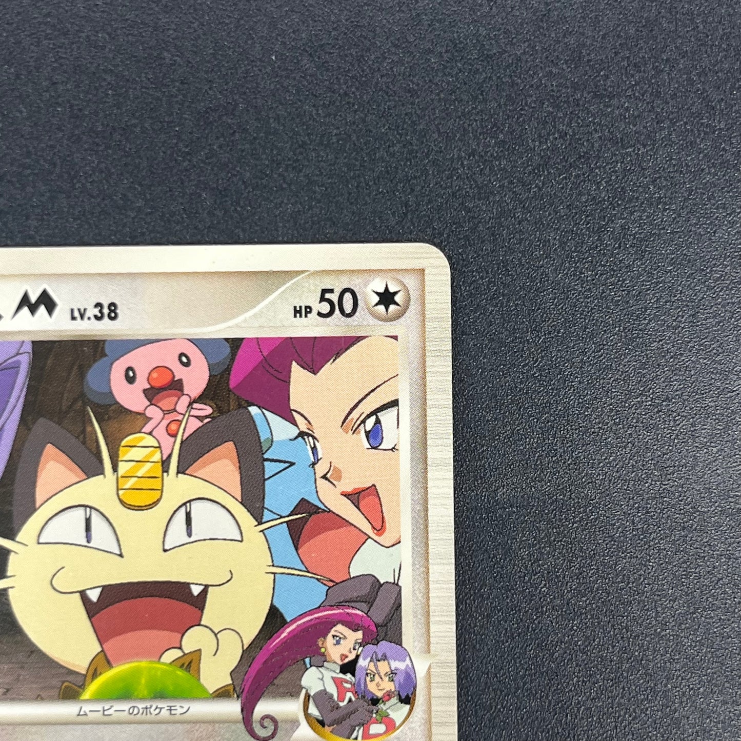 Meowth M 017/022 Movie Commemoration Random Pokémon Card