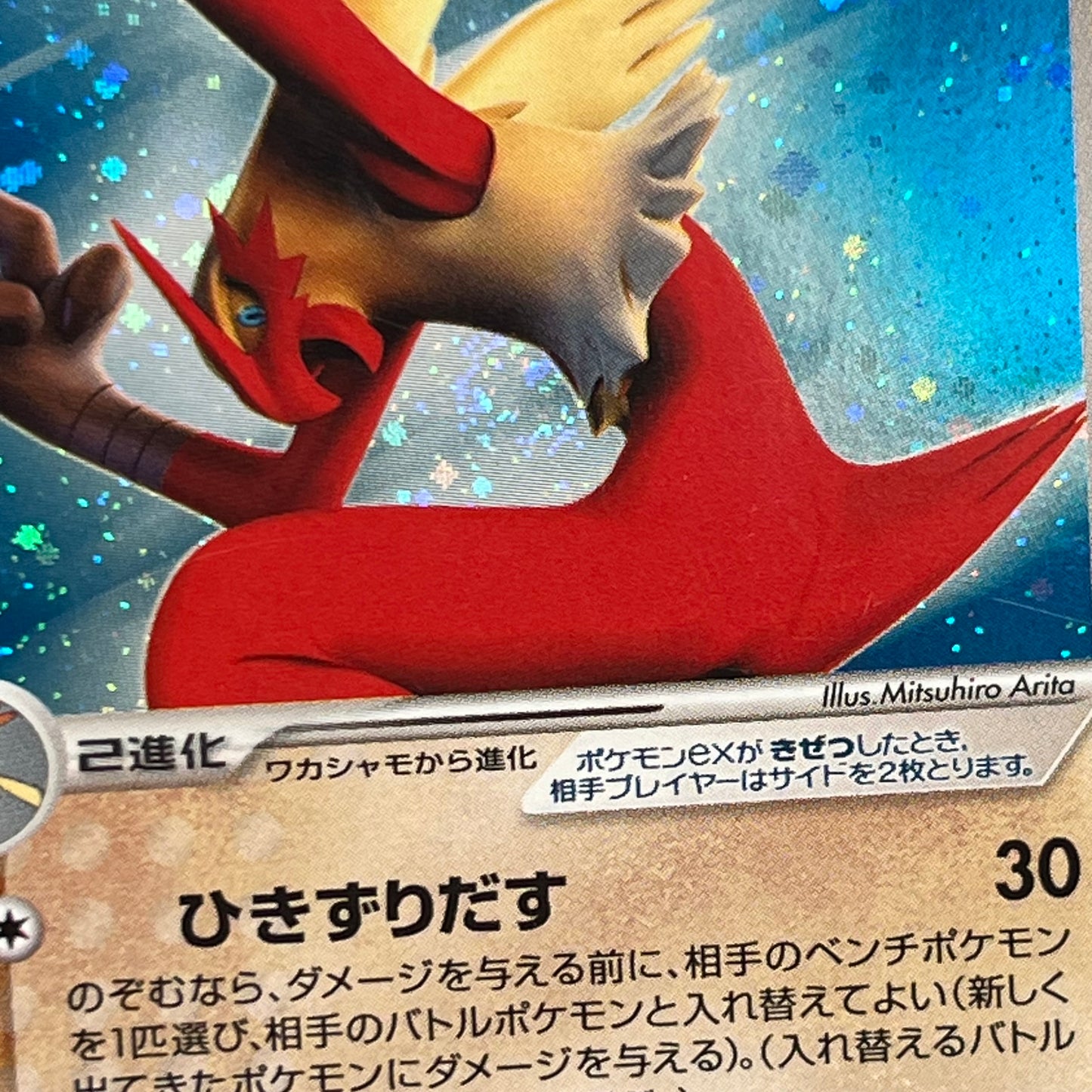 Blaziken ex 045/075 Crystal Guardians Miracle Pokemon Card