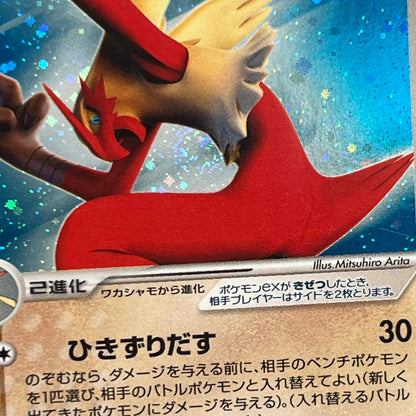 Blaziken ex 045/075 Crystal Guardians Miracle Pokemon Card