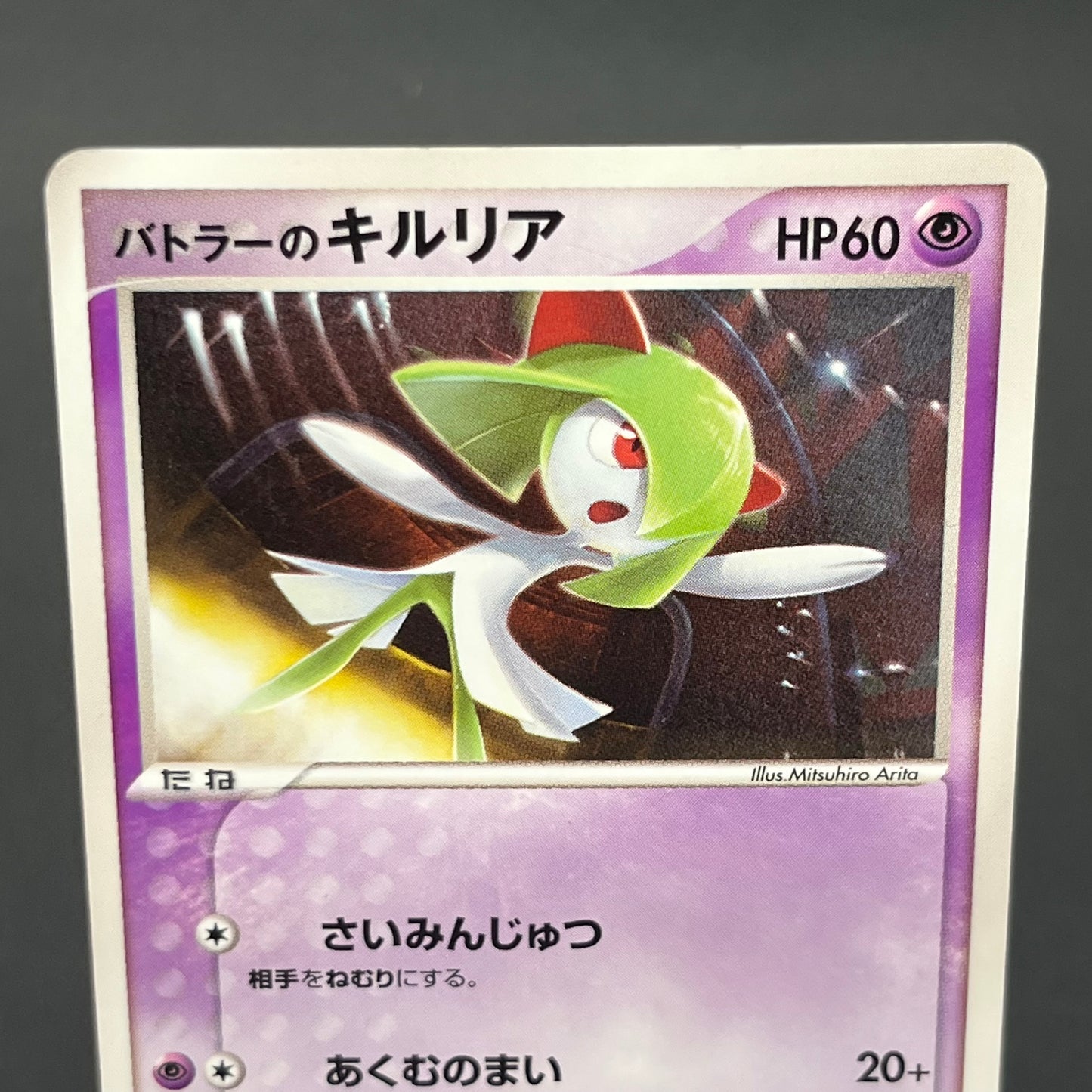 Butler's Kirlia 039/ADV-P Promo Gym Official Pokémon Card