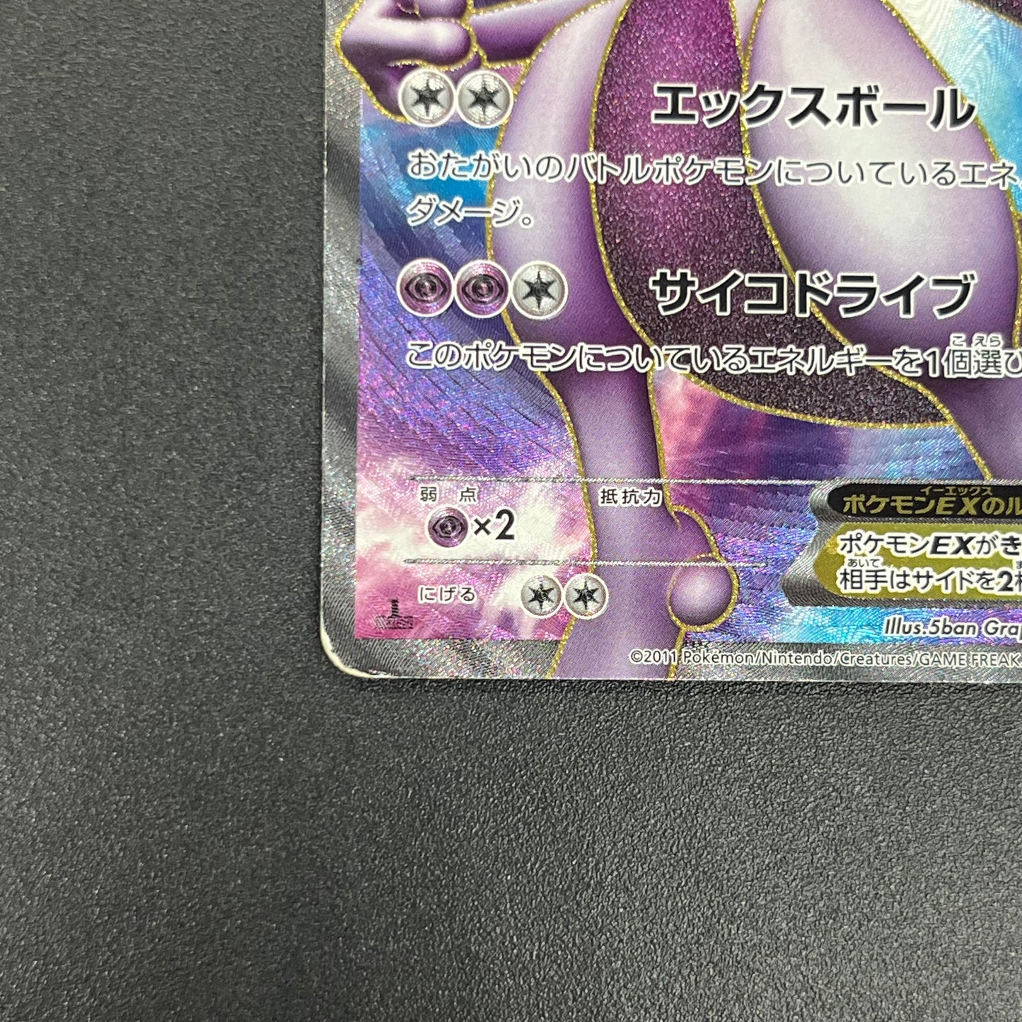 Mewtwo 055/052 Psycho Drive Full Art Japanese Pokémon Card