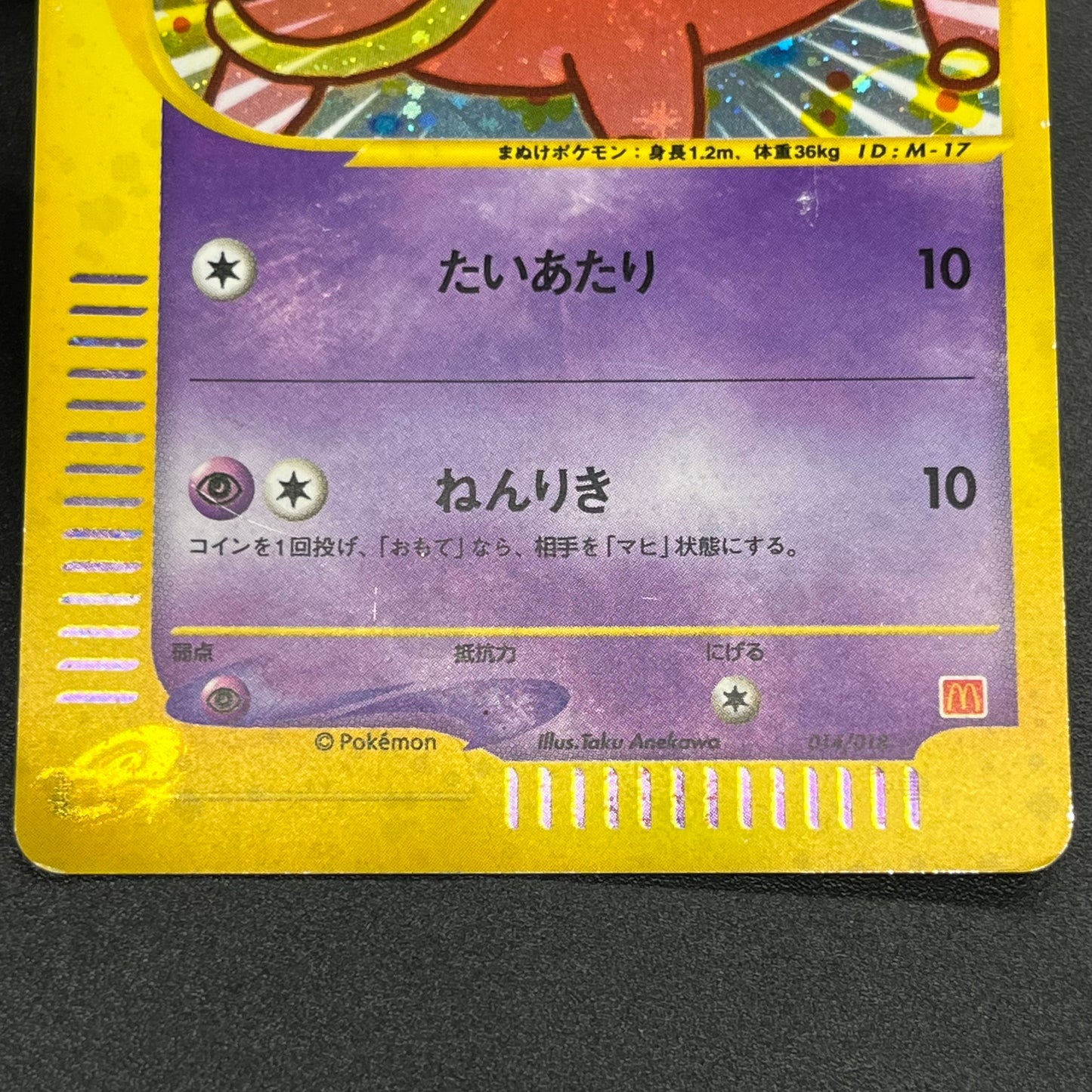 Slowpoke 014/018 McDonald's Promo Holo Pokémon Card