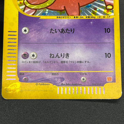 Slowpoke 014/018 McDonald's Promo Holo Pokémon Card