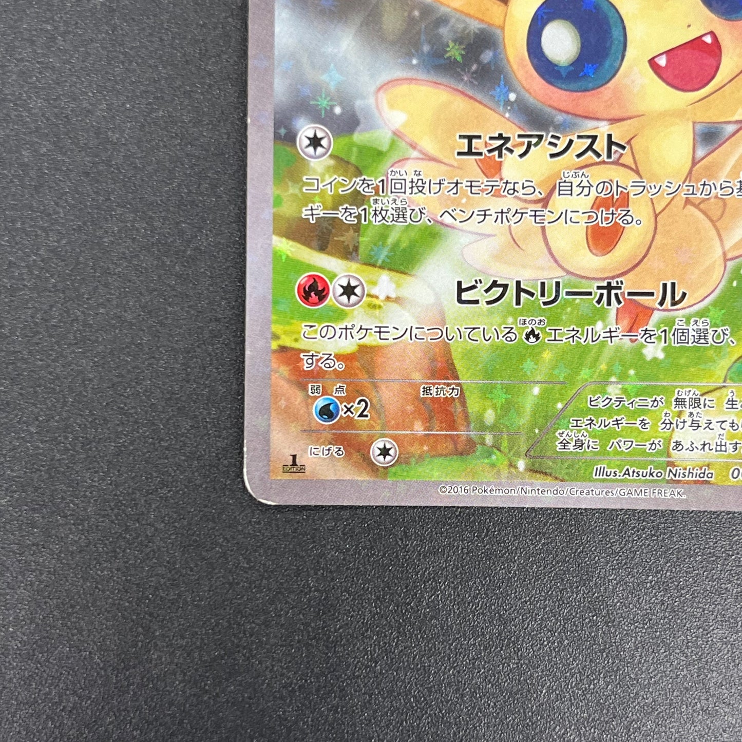 Victini 007/036 CP5 Mythical Legendary Dream Shine Card