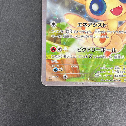 Victini 007/036 CP5 Mythical Legendary Dream Shine Card