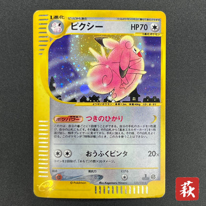 Clefable 125/128 Expedition Base Set 1st Ed Pokémon Card