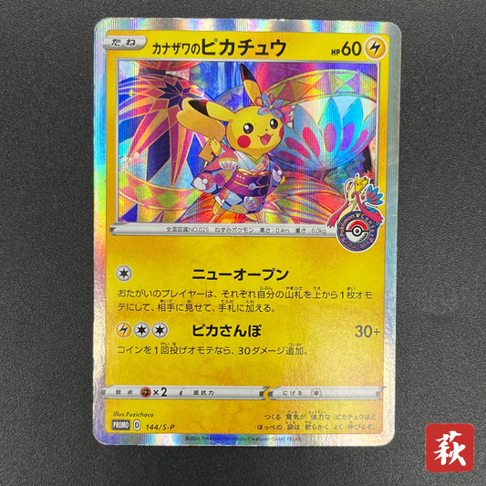 Kanazawa's Pikachu 144/S-P Promo Pokémon Card Japanese