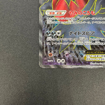 Darkrai EX 072/069 Dark Rush 1st Ed Full Art Pokémon Card