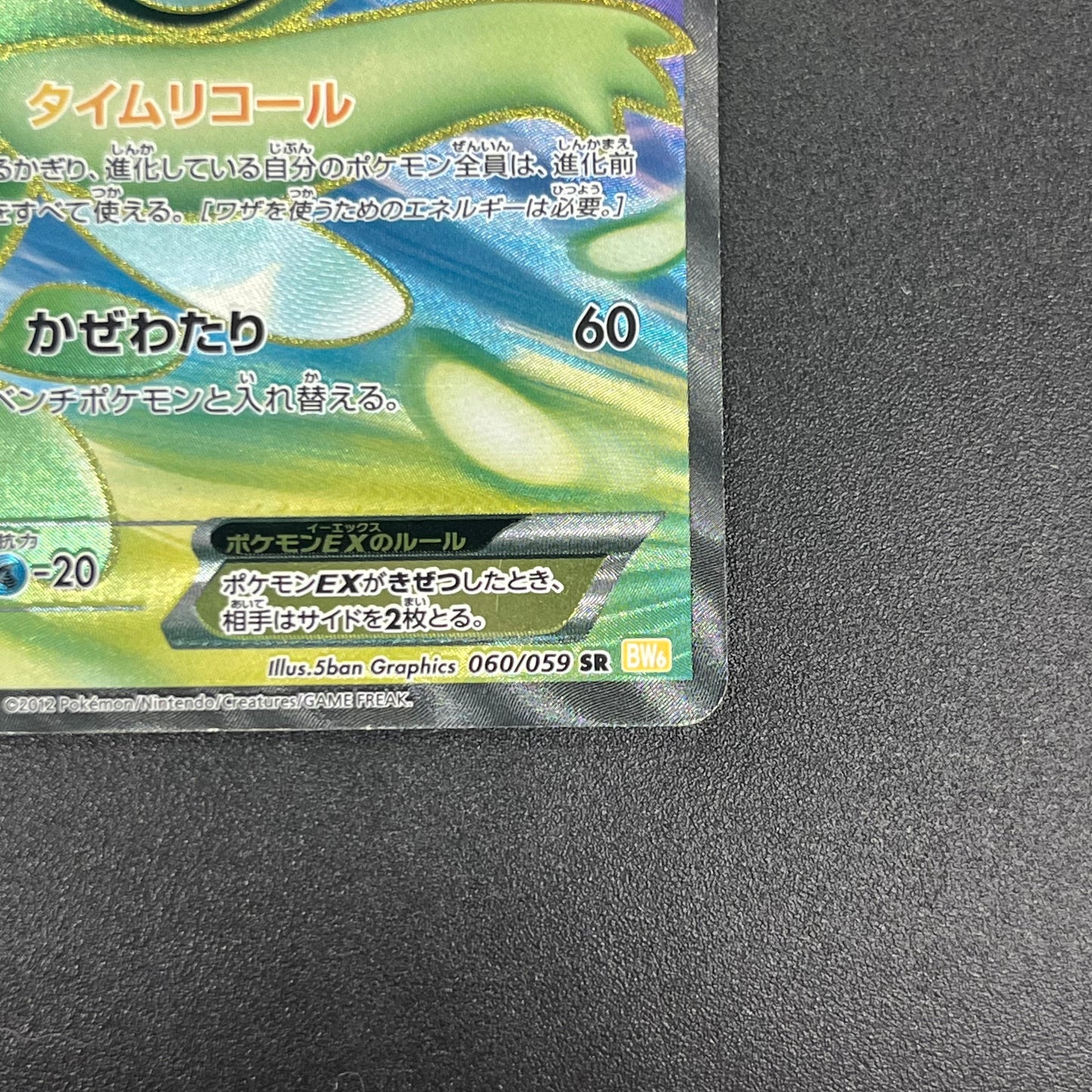 Celebi 060/059 Cold Flare Full Art Japanese Pokémon Card