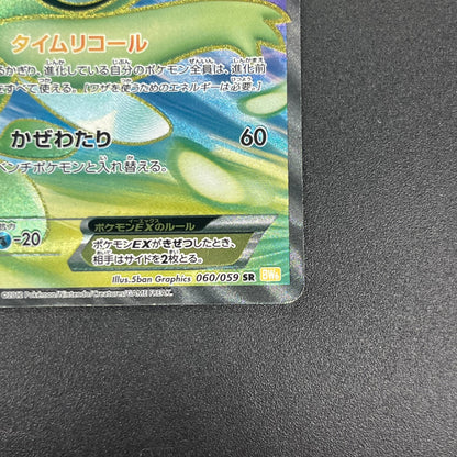 Celebi 060/059 Cold Flare Full Art Japanese Pokémon Card