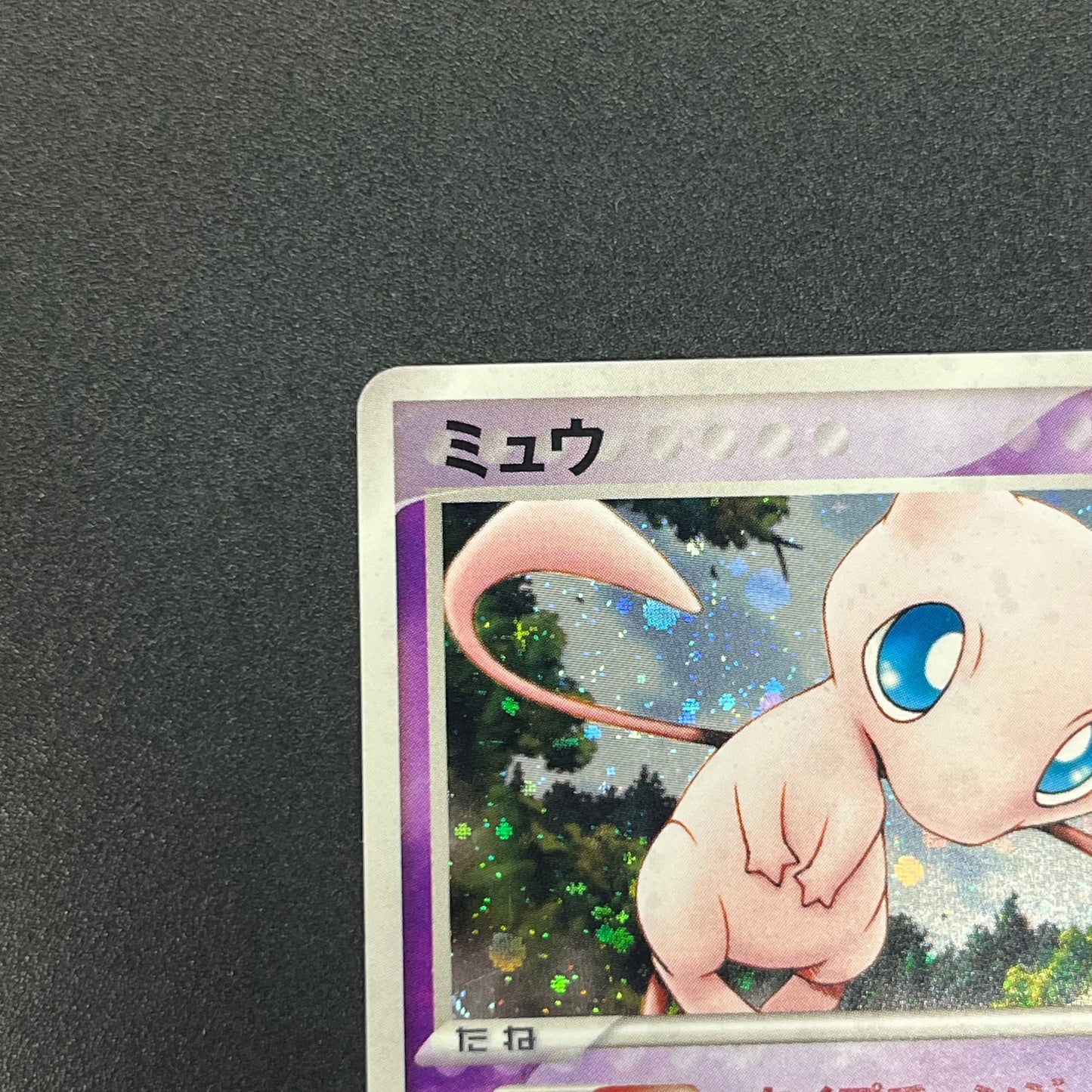 Mew 005/016 Mirages Mew Legend Maker Pokémon Card