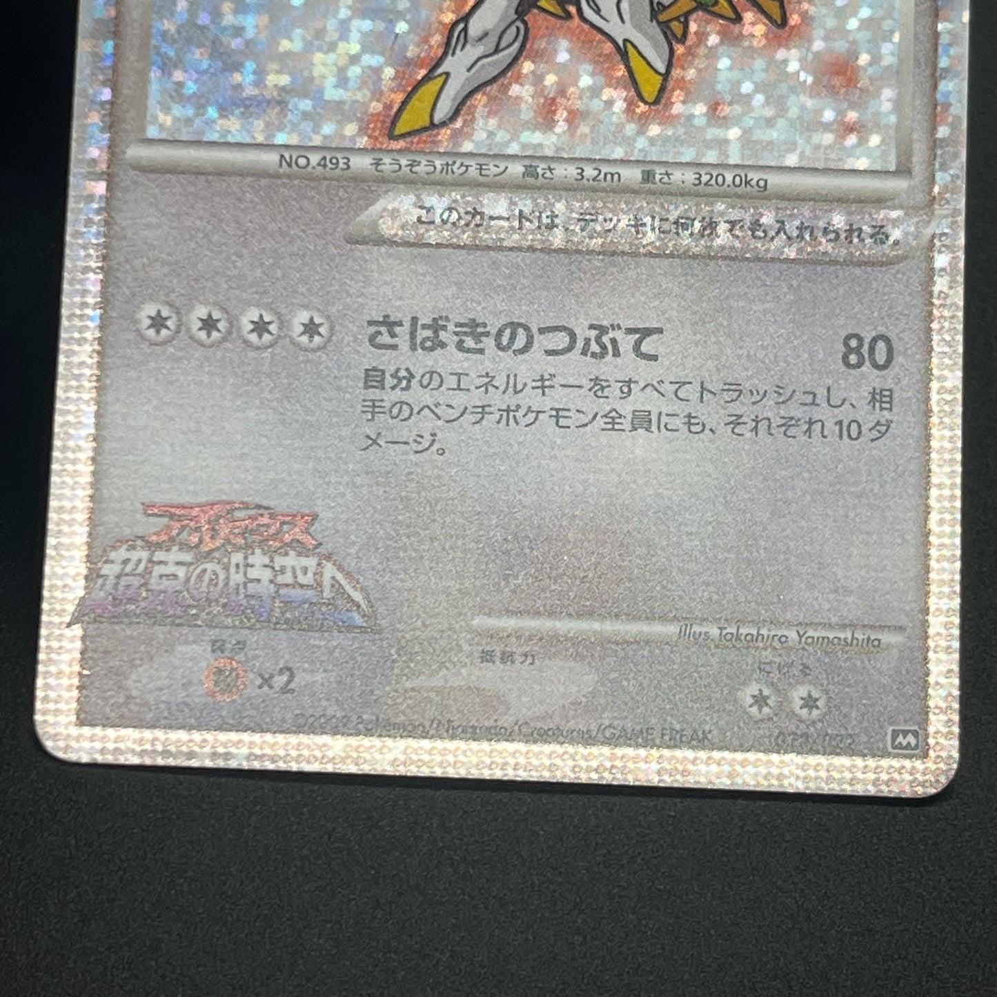 Arceus 020/022 Movie M Pack Promo 3set LP Pokémon Card