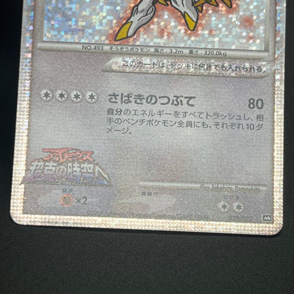 Arceus 020/022 Movie M Pack Promo 3set LP Pokémon Card