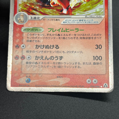 Arcanine ex 016/086 Mirage Forest 2005 Holo Pokémon Card