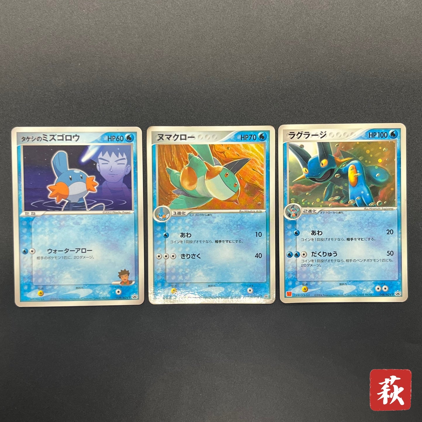 Brock's Mudkip 038/ADV-P Marshtomp Swampert Promo Card