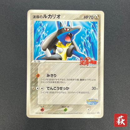 Aura's Lucario 093/PCG-P Promo PokePark Pokémon Card