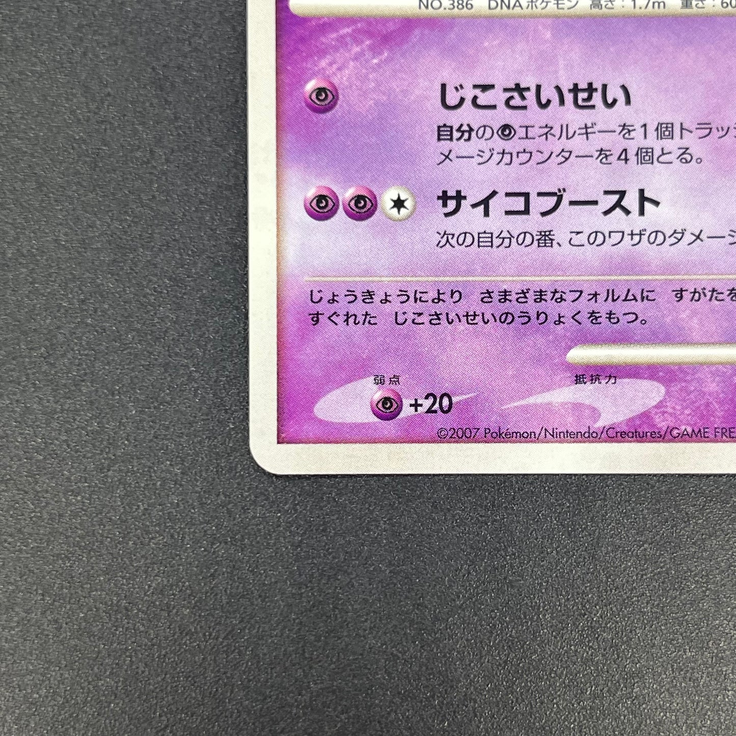 Visitor Deoxys 10th Movie Promo Japanese Pokémon Card