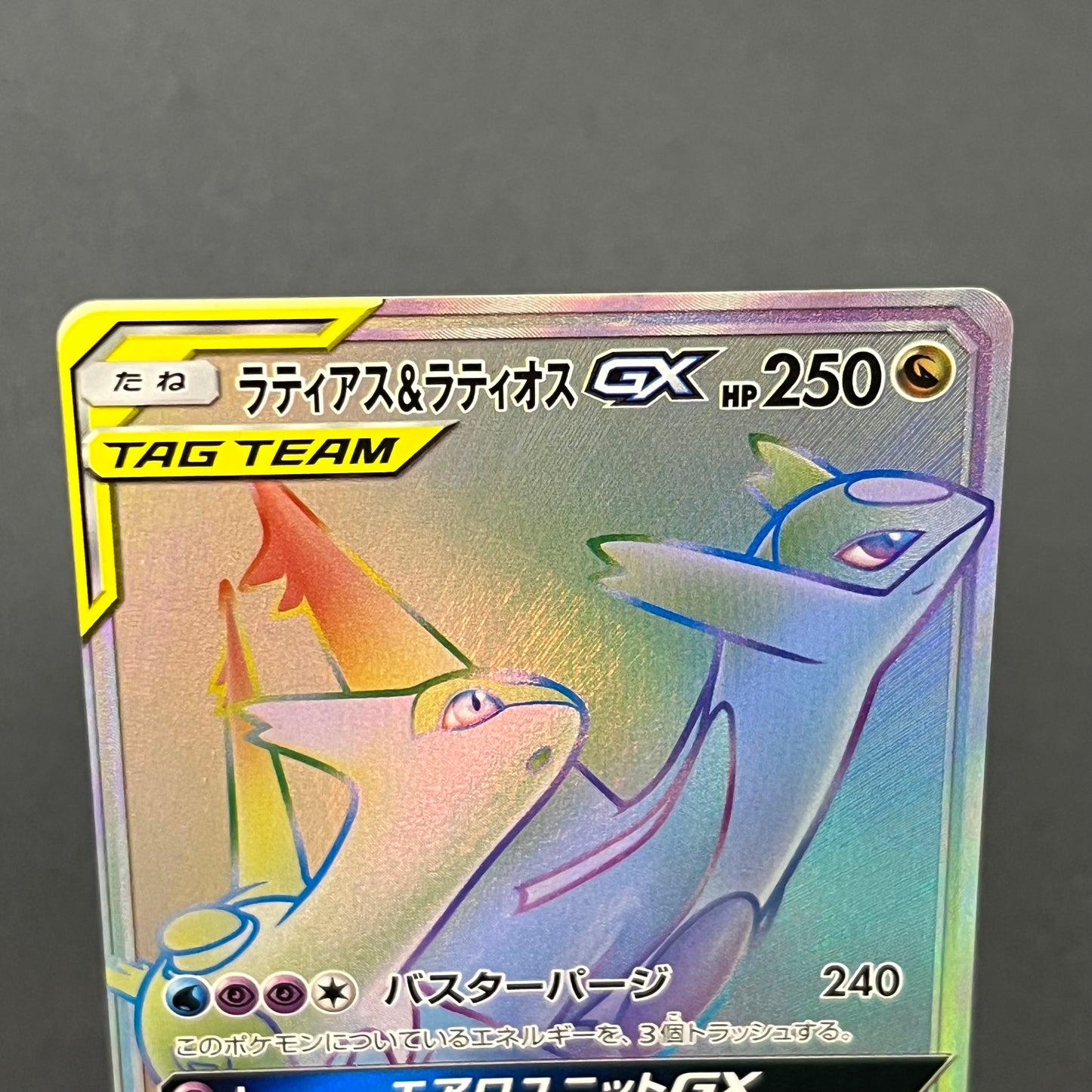 Latias & Latios GX 114/095 Team Up SM9 Tag Bolt Card