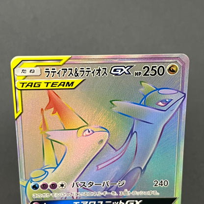 Latias & Latios GX 114/095 Team Up SM9 Tag Bolt Card