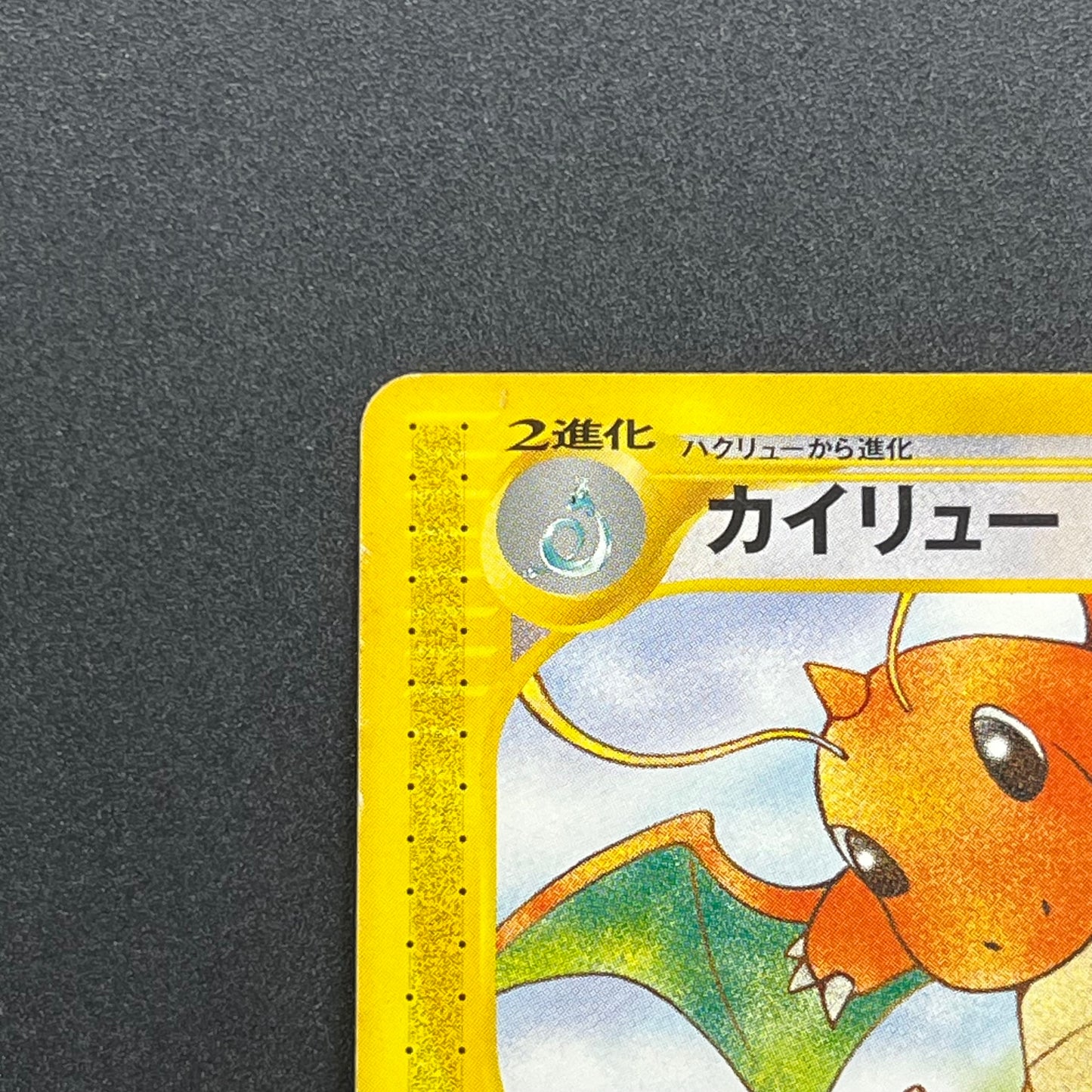 Dragonite 094/128 Expedition Base Set 1st Ed Pokémon Card