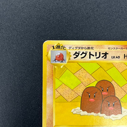 Dugtrio Asobikata Promo No.051 Old Back Pokémon Card