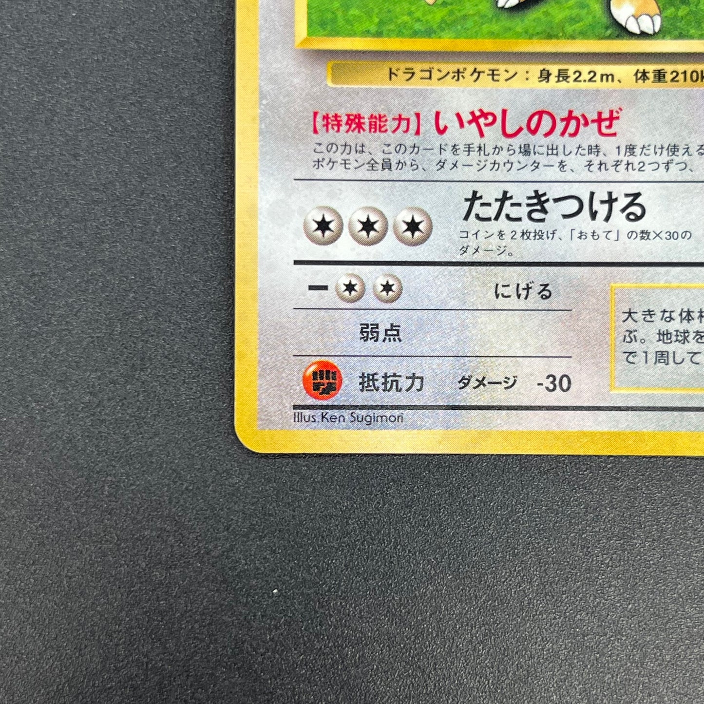 Dragonite GB Promo Holo Old Back Japanese Pokémon Card