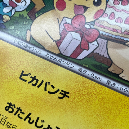 _'s Pikachu Jumbo BW-P Naoki Saito Birthday Campaign Card