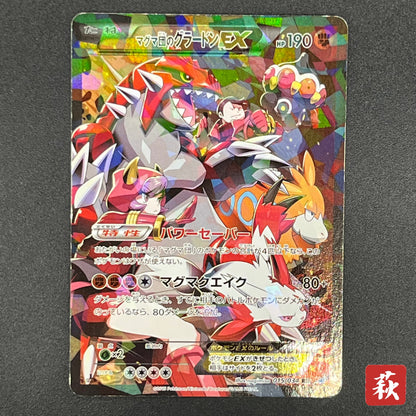 Team Magma's Groudon EX 015/034 CP1 Japanese Pokemon card