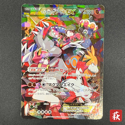 Team Magma's Groudon EX 015/034 CP1 Japanese Pokemon card