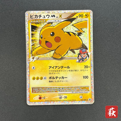 Pikachu M Lv. X 043/DPt-P Movie Limited Promo Pokémon Card