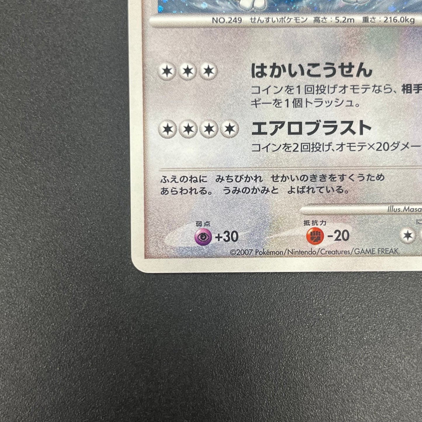 Lugia 10th Anniversary Movie Promo Pokémon Card