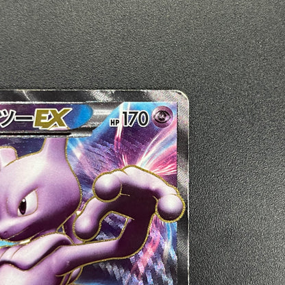 Mewtwo 055/052 Psycho Drive Full Art Japanese Pokémon Card