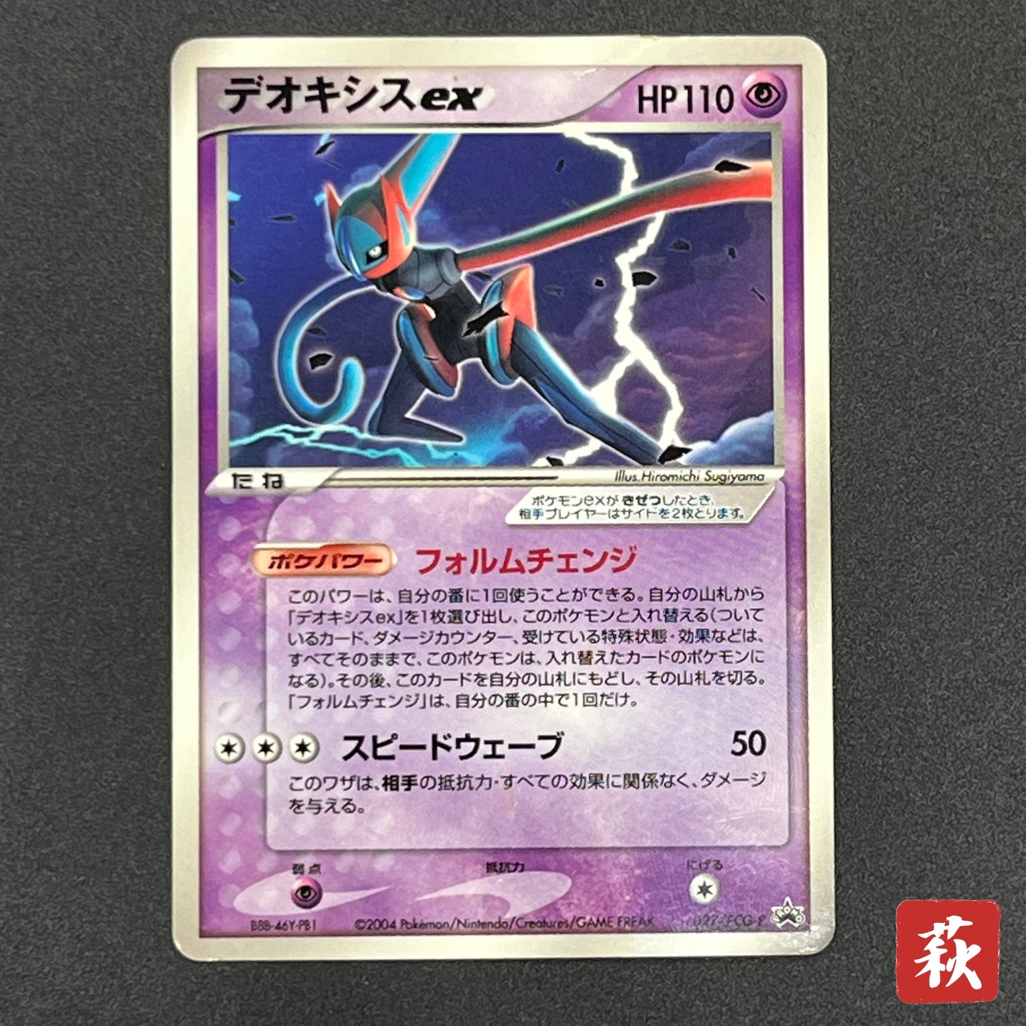 Deoxys ex 027/PCG-P Promo Wonderland Vol. 3 Magazine Card