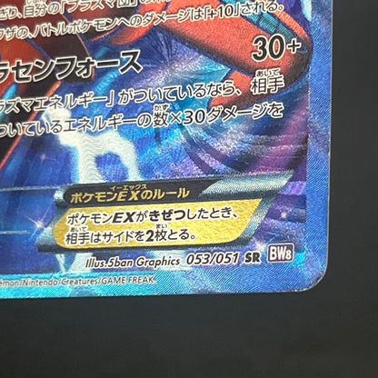 Deoxys EX SR 053/051 BW8 Plasma Freeze Pokémon Card