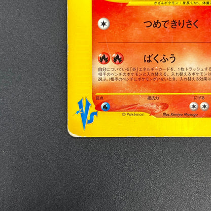 Blaine's Typhlosion 070/141 Pokémon VS 1st Ed Pokemon Card